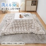 こたつ掛け布団 こたつ布団 ポコポコ 洗える もこもこ 正方形 こたつ掛け布団 190×190cm 秋冬 あったか こたつふとん コタツ掛け布団韓国インテリア 掛けふとん 無地 キルティング ふわとろ おしゃれ かわいい 白 コタツ布団 こたつ掛布団