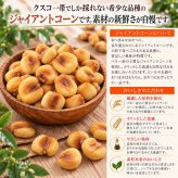 お歳暮 ギフト ナッツ お菓子 親 変わり種 おしゃれ 年配 送料無料 高級 健康食品 御中元 プレゼント ナッツ ギフト おつまみ テレビで話題！ ギフト プレゼント スイーツ 無添加・無塩のプレミアム大阪・堂島7種ミックスナッツ中瓶・ジャイアントコーン中瓶セット 北新地・百貨店でお土産に使われています。【堂島ナッツ・ジャイアントコーン中瓶セット】