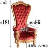 椅子 チェア 脚付 ロココ ゴールド 女王様の椅子 幅93cm レッド チェリー アンティーク調 ロココ調 姫系 プリンセス 猫脚 ヨーロピアン 輸入家具 オシャレ 写真館 ファンタジー 映画 おとぎの国からやって来た “王様の椅子”と“女王様の椅子 新生活