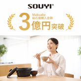SOUYI カマノ 土鍋炊飯器 4合炊き SY-153-4-BK   | ノンテフロン 土鍋 炊飯器 電気炊飯器 フッ素不使用 無塗料 純陶 本格土鍋炊き ふっくら 土鍋ご飯 小型 コンパクト 3合炊き 2合炊き 1合炊き おしゃれ 新生活 ギフト プレゼント