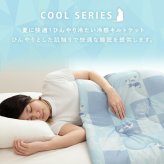 冷感 可愛い 猫柄 ひんやり 肌触り 節電 夏用 涼しい 冷感ケット 約135×185cm