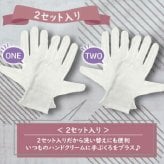 保湿ケア 綿てぶくろ2セット入  603 景品 記念品 粗品 ノベルティ 名入れ 御挨拶 ご挨拶