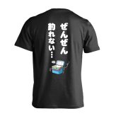 フィッシング 釣り Tシャツ 半袖 メンズ ウェア レディース 練習着 ジュニア ドライ おもしろ tシャツ 速乾 名入れ スポーツ 女子 男子 チーム おしゃれ 文字入れ 「ぜんぜん釣れない」 アートワークスコウベ 【送料無料】