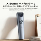 Xiaomi ヘアカッター 2 シャオミ バリカン 電動バリカン ヘアトリマー 充電式 コードレス IPX7 完全防水 水洗い Type-C 最大180分使用 デジタル残量表示 19段階 長さ調節 セルフカット 散髪 丸刈り 坊主 メンズ 子供 家庭用 充電しながら使用新生活【正規品/国内発送】