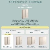 食器棚 キッチン収納 さわやかなカウンター下引き戸収納6015 FKSS-6015--WHW ホワイトウォッシュ 幅60cm・奥行15cm ホームテイスト カウンター下 引き戸 薄型 幅60cm 奥行15cm キッチン 収納 スリム 薄型収納 台所 新生活