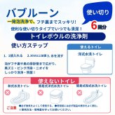 アース らくハピ いれるだけバブルーントイレボウル用 洗浄剤 180g×6袋 洋式水洗トイレ 使い切り (トイレボウル、トイレ洗浄剤、泡洗浄、使い切り、便器洗浄、トイレ掃除、除菌、ニオイ対策) 日用品補充 まとめ買い