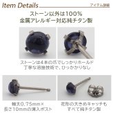 【2個で送料無料】 セカンドピアス チタン つけっぱなし 純チタン 天然石 カボション 4mm 金属アレルギー 日本製 ポスト 軸太0.75mm 長さ10mm 医療用 おすすめ かわいい シンプル 小さめ ミニ 極小 人気 メンズ レディース プレゼント