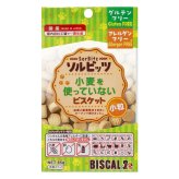 現代製薬 ソルビッツ小粒 小麦をつかっていないビスケット 国産 犬用おやつ グルテンフリー 65g
