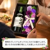 白州 ウイスキー 700ml プレゼント ギフト ウィスキー ハイボール お酒 酒 サントリー セット販売 おしゃれ ソープフラワー フラワーボックス 花 お花 定年退職 還暦祝い 退職祝い 男性 女性 お祝い 古希 喜寿 傘寿 米寿 卒寿 白寿 百寿