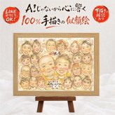 贈り物 似顔絵 米寿 手描き ギフト 名入れ プレゼント 米寿 長寿祝い 長寿 88歳 誕生日 大人数 お母さん お父さん 両親 家族 修正無料 名入れ 下書き確認 かわいい 親孝行 一生もの 宝物 思い出 長寿 88歳 記念日 引っ越し 傘寿祝い 喜寿祝い お祝い返し 結婚祝い メモリアルギフト 初任給 贈答品 キレイ ホワイトデー 古希祝い カラフル お祝いの品