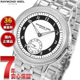 レイモンド ウェイル RAYMOND WEIL ミレジム MILLESIME 腕時計 自動巻き スモールセコンド 2930-ST-05642 レイモンドウィル【2026 新作】