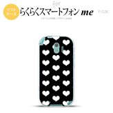 【F03K】【スマホケース/スマホカバー】F03K スマホケース らくらくスマートフォンme F-03K カバー ハート 白×黒 nk-f03k-tp119【メール便送料無料】