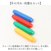 チョークホルダー 通販 チョークケース チョークカバー 黒板 教師 先生 ダストレスチョーク セット 持ち運び 授業 おしゃれ カラフル かわいい 教育現場 ノック式 手が汚れない 教室用品 軽量 プレゼンテーション用品