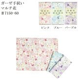 色地ガーゼ手拭い ハンドタオル 日本製 ギフト プレゼント