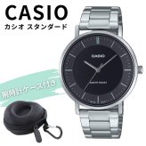 カシオ 腕時計 メンズ 収納ケース付き アナログ シルバー ブラック メタル シンプル 薄型 見やすい 防水 CASIO 海外モデル プレゼント 誕生日 夫 彼氏 父親 男性 記念日 ギフト 成人 卒業 入学