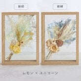 子育て感謝状 ドライフラワーフレーム　メルシーブーケ２枚セット☆ 【結婚式】【両親贈呈】【２枚セット】【ドライフラワー】【メッセージカード無料】 