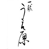 京都 一献うえ原 監修 和風おせち 鞍馬 三段重 約3人前 53品 おせち料理 冷凍 正月料理 縁起物 御節 惣菜【沖縄県・離島 配送不可】
