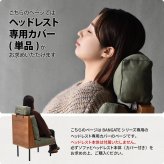 infinite　ヘッドレストカバー IFSF0310 交換用カバー リビング 替えカバー ソファ ヴィンテージ 古材風 専用カバー 交換用カバー まくらカバー 洗濯可能 コーデュロイ コーデュロイグリーン コーデュロイブラウン キャンバス地 キャンバス