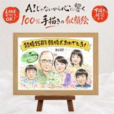 結婚記念日 似顔絵 プレゼント 手描き 贈り物 ギフト 名入れ 銀婚式 結婚記念日 記念日 結婚25周年 大人数 お母さん お父さん 夫婦 両親 名入れ 修正無料 下書き確認 一生もの かわいい 親孝行 サプライズ 25周年 記念 思い出 色紙 キレイ 百寿祝い 快気祝い 同窓会 ブライダルギフト クリスマス 引っ越し 家族 還暦祝い 大量注文 傘寿祝い 応援