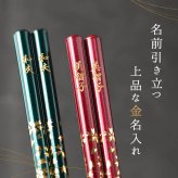【 送料無料 】【 ふたりの幸せを願う 名入れ 夫婦箸 若狭塗 八角箸 ペアセット 】結婚祝い 夫婦箸 箸 ペア 結婚祝い 縁起物 結婚祝い 結婚記念日 両親 プレゼント