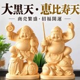 大黒天 大黒様 恵比寿様 恵比寿天 15cm 商売繁盛 神棚 七福神 金運 財運 木彫り 縁起物 贈り物 ギフト 神具 セット 木彫 置物 商売