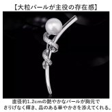 ブローチ セレモニー 通販 パールブローチ 胸飾り アクセサリー シンプル デザイン レディース 大人 フォーマル キラキラ 入学式 入園式 卒業式 卒園式 結婚式 お祝い 華やか 高級感 エレガント 上品 きれいめ かわいい おしゃれ ジュエリー