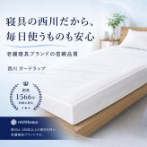 防水シーツ 西川 ガードラップ マットレス用 シングル セミダブル ダブル 透湿 防水カバー 日本製 制菌加工 洗える 汚れ防止 寝汗 汗 おねしょ 介護 マットレス保護 シーツ内側用 マチ14cm対応 アイボリー グレー