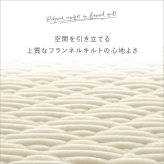 ラグ カーペット 洗える ストライプ柄フランネルキルト ストライプ フランネル キルト 蒸れにくい 吸放湿シート0 防菌 防臭 防ダニ マット 厚手 200cm×300cm