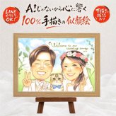 結婚記念日のお祝いに、特別な記念の似顔絵はいかがですか。 似顔絵 贈り物 ウェルカムボード プレゼント 名入れ ギフト 手描き 結婚記念日 挙式 記念 ウェルカムボード お祝い カップル 家族 同僚 友人 友達 下書き確認 修正無料 名入れ 親孝行 サプライズ 宝物 実績多数 宝物 一生もの 結婚式 ウェディング ハロウィン 同窓会 クリスマス オリジナル 卒寿祝い オーダーメイド 喜寿祝い 感動