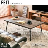 こたつ2点セット こたつ+うす掛け布団 2点セット 家具調 こたつテーブル 長方形 幅115cm 鉄脚 木目 天板 北欧 和風 座卓 モダン 面状カーボンフラットヒーター 暖かい コタツ 炬燵 掛け布団 上品 ニット柄 とろける 肌触り こたつ布団セット