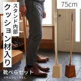 ラク履きくつべら 75cm スタンドセット ナチュラル うるし 【名入れ可能】◆木製 天然木 おしゃれ 台付き くつべら 自立 かがまない 腰痛 玄関 和風 洋風 店舗 新築祝い ギフト