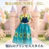 【アウトレット/新品】プリンセス ドレス 子供 キッズ ワンピース 女の子 なりきり コスプレ 仮装 コスチューム お姫様 ひまわり 花柄 グリーン 誕生日 バースデー プレゼント 発表会 ハロウィン クリスマス テーマパーク お出かけ 衣装 こども 子ども 春 夏 秋 冬