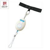 ミオマモルちゃんNeo 防犯ブザー ホワイト 防犯対策 防滴 ブザー 通学 通勤 防犯【北海道・沖縄県・離島 配送不可】