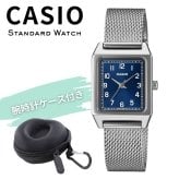 カシオ 腕時計 レディース ブルー ネイビー シルバー アナログ スクエア レトロ メッシュベルト ステンレス 海外モデル 逆輸入 小さめ 薄型 仕事 誕生日 プレゼント ギフト CASIO 収納ケース付き 成人 卒業 入学