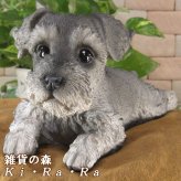 犬　置物 リアル　シュナウザー　伏せ　いぬ　動物オブジェ　ガーデン　オーナメント　店舗　カウンター　装飾　オブジェ　インテリア　玄関先　庭　犬好きさん人気ギフト　動物人気ギフト　クリスマスプレゼント　お誕生日祝い　母の日人気　父の日人気　敬老の日人気