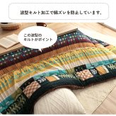こたつ布団 長方形 単品 ギャッベ柄 約205×245cm ギャベ柄のおしゃれなこたつ布団 ポリエステル フランネル こたつ掛布団 こたつふとん コタツ掛け布団 コタツ掛布団 こたつ用品 冬用 冬物 寝具 寝室用品 インテリア 手洗い 肌触り 柔らか