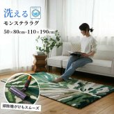 ラグ カーペット 玄関マット 室内 屋内 マット モンステラマット 立体感 北欧 オシャレインテリア おしゃれ オシャレ デザインマット 滑り止め 緑色 グリーン 茶色 ブラウン 引っ越し 新生活