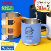 ★【名入れ無料】サーモス THERMOS 真空断熱マグカップ 選べるサイズ＆カラー JDS-351/352/452 350ml 450ml 全7色 名前入り 食洗機対応 保温 保冷 スタッキング マグカップ ギフト 誕生日 退職祝い 還暦祝い 父 母 40代 50代 60代 男性 女性 おしゃれ プレゼント