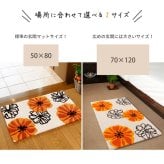 ラグ カーペット 玄関マット マリア 約70×120cm 洗える 滑り止め 花柄 フラワー 室内 屋内 エントランスマット