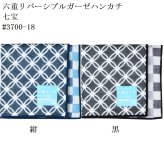 六重ガーゼハンカチ ファッション小物 日本製 ギフト プレゼント