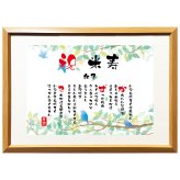米寿祝い ポエム 名前 メッセージ アート【名前ことば 1名様】M 古希 喜寿 傘寿 米寿 卒寿 白寿 祝い プレゼント 金婚式 銀婚式 詩 感謝状 ギフト 名入れメッセージ 贈り物 お祝い 記念品 名前入り 男性 女性 父 母 敬老の日 誕生日 メッセージギフト