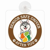 カーサイン 高齢者マーク SENIOR SAFE DRIVER シベリアンハスキー 車内用 吸盤タイプ 収れん火災防止タイプ 肉球 日本製 車 ステッカー