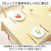 テーブルクロス 撥水 通販 クロス pvc素材 防汚 テーブルマット 長方形 正方形 テーブルカバー 食卓カバー 汚れ防止対策 キズ防止保護 インテリア リビング ビニールテーブルクロス ダイニングテーブルクロス マルチクロス
