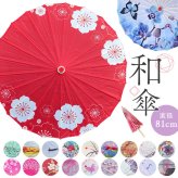 【楽天1位獲得】和傘 撮影用 和風 直径84cm 和柄 通販 舞踊傘 唐傘 踊り傘 番傘 紙傘 長傘 和装 和 鮮やか コスプレ 写真 撮影 写真撮影 装飾 飾り こども 子ども 子供 レディース 演出 出かけ インテリア かわいい 可愛い オシャレ おしゃれ