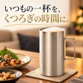 真空断熱 ジョッキ ステンレス 600ml ビールジョッキ 長時間 保冷 保温 ハイボール 日本酒 お酒 グラス コップ タンブラー ギフト プレゼント 父の日 敬老の日 男性 キャンプ アウトドア