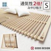 【グッドデザイン賞受賞】 すのこベッド 折りたたみ シングル 通気性2倍で丸めて収納 「みやび格子」すのこベッド シングル 二つ折りタイプ 桐 天然木 すのこマット 布団干し 室内干し 省スペース 快眠 除湿 調湿 防カビ 梅雨対策 結露防止 通気性