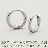 ステンレス フープ ピアス 金属アレルギー パイプ ホワイトゴールド WG 2mm×12mm 10mm 中折れ 大人 上品 通勤 オフィス シンプル つけっぱなし ひっかからない プレゼント