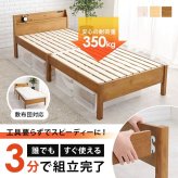 ベッド 寝具 耐荷重350kg すのこ シングル 2段式宮棚付き 高さ調整 3段階 天然木 フレーム 棚付き 木製 頑丈 シンプル 北欧 おしゃれ