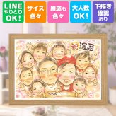 記念日のお祝いに、大切な瞬間を、あたたかく残せます。 贈り物 還暦 似顔絵 プレゼント ギフト 手描き 名入れ 記念日 敬老の日 お祝い 長寿 大人数 ご両親 家族 祖父母 修正無料 下書き確認 名入れ 喜ばれる 実績多数 似てる かわいい 宝物 還暦祝い 古希 60歳 闘病中の方への励まし 百寿祝い 贈答品 快気祝い 色紙 ハロウィン ウェディングギフト おすすめ 喜寿祝い 二次会 おしゃれ