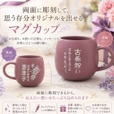 敬老の日 名入れ ギフト SXX マグカップ 日本製丸型カフェ風マグ 単品 木箱入り / プレゼント ギフト 退職 記念 誕生日 古希 喜寿 長寿 祝い 紫 パープル 70歳 77歳